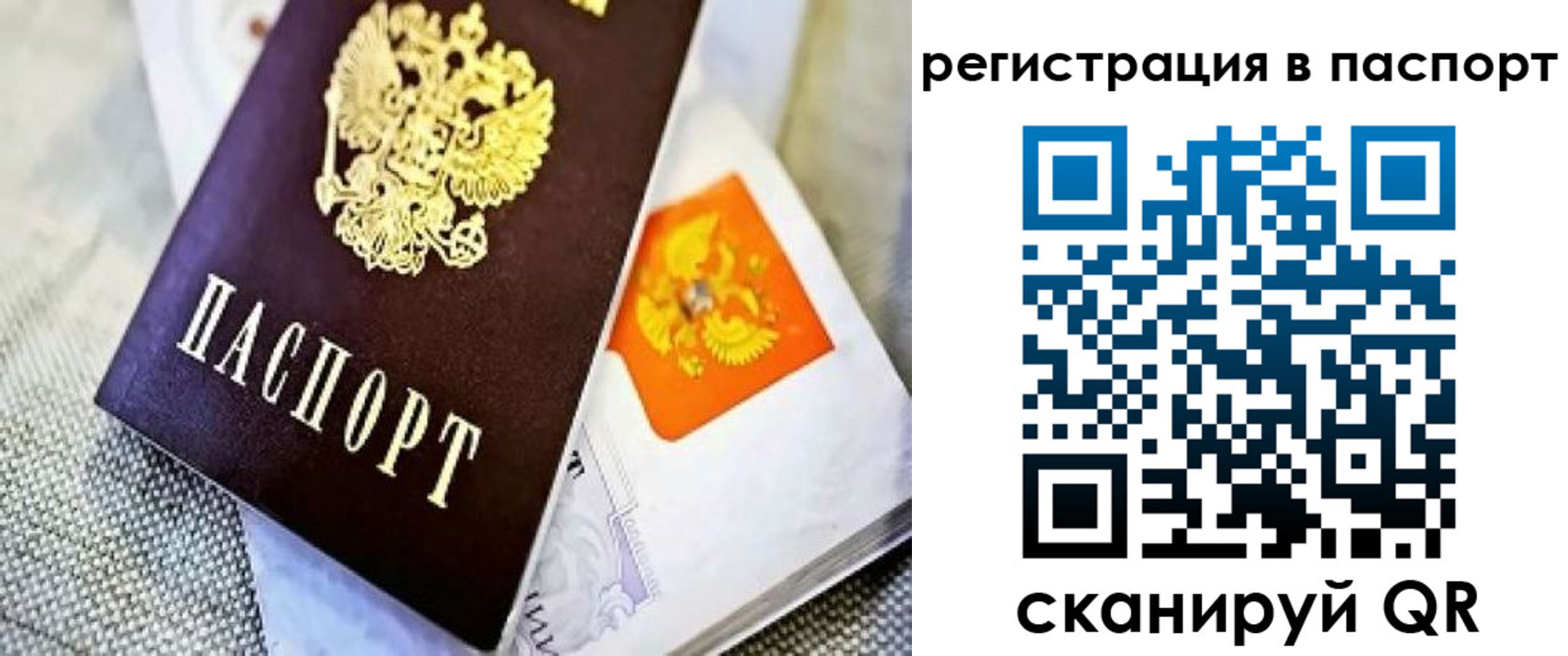 временная регистрация в Башкортостане