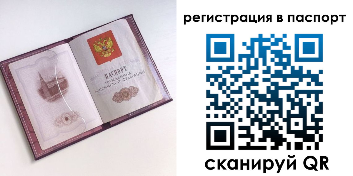 временная регистрация купить в Башкортостане
