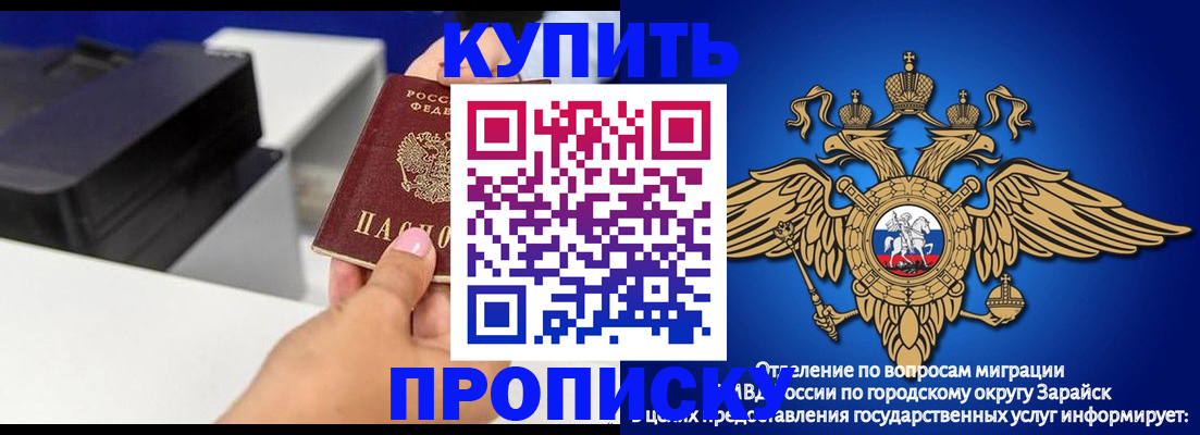 прописка законно в Башкортостане