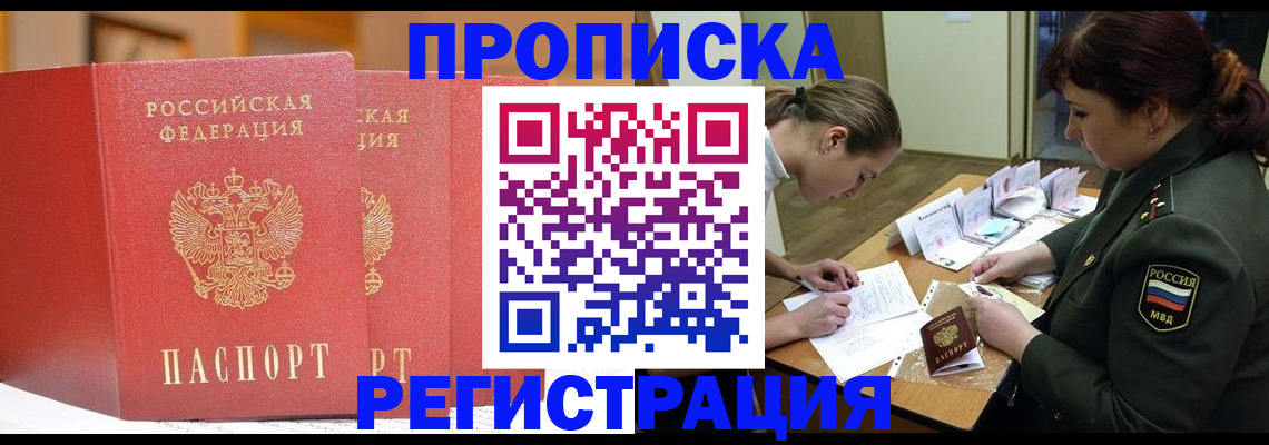 временная регистрация надежно в Башкортостане