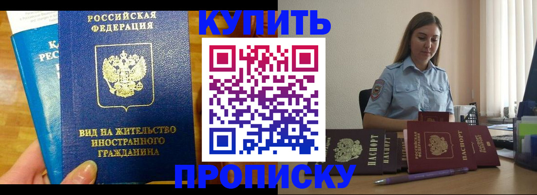 прописка гарантия в Башкортостане